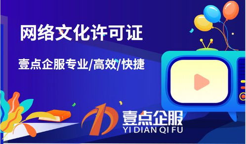 網絡文化經營許可證 哪些業務必須申請？
